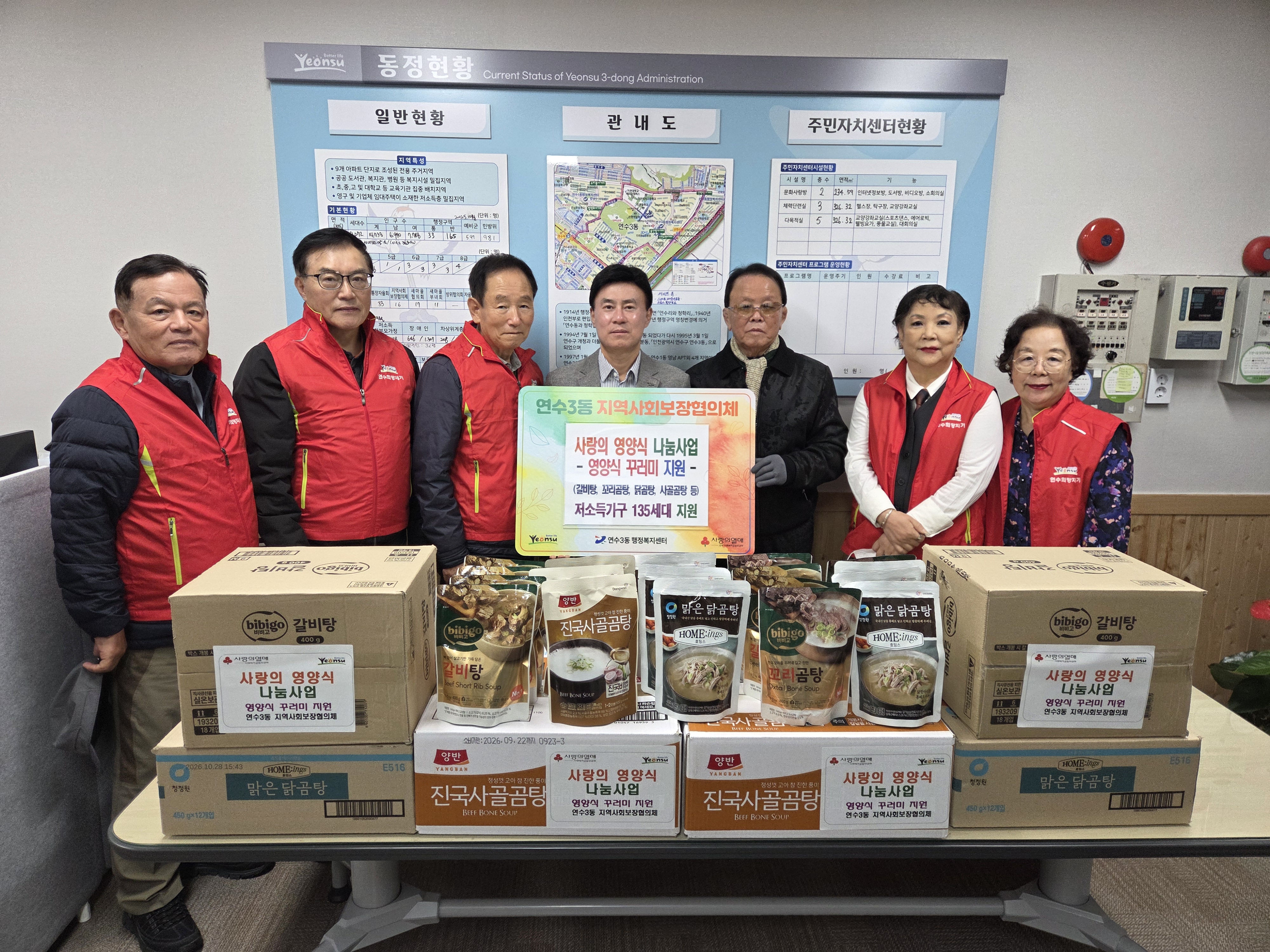 연수구 연수3동 지역사회보장협의체(위원장 김재식·윤성연)는 지난 27일 저소득 가정에 영양식 꾸러미를 전달하는 사랑의 겨울 영양식 나눔 사업을 실시했다